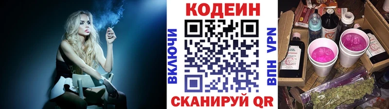 Codein Purple Drank  Купить закладки  Владивосток 